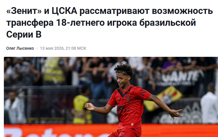 Portal russo revela que Zenit e CSKA monitoram Zé Lucas, joia do Sport 1 Zé Lucas, Sport, Portal russo Championat - Foto: Reprodução